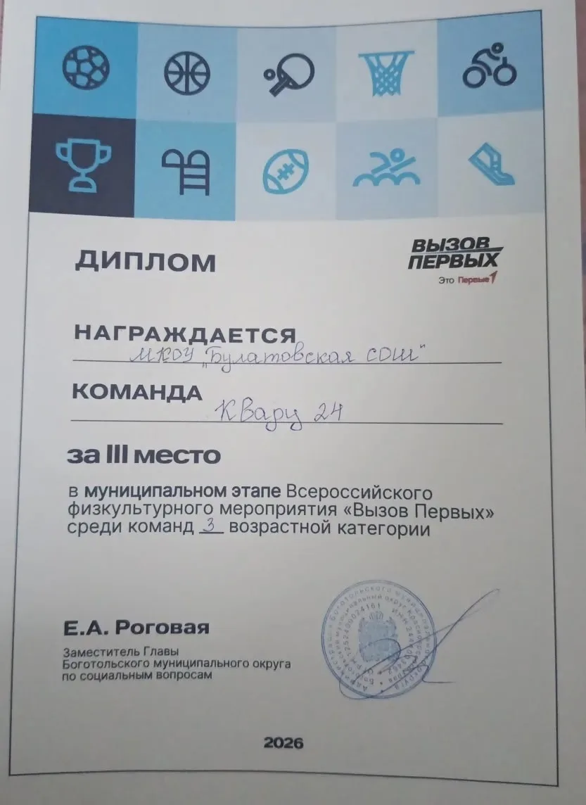 ВЫЗОВ ПЕРВЫХ. Подробности https://vk.com/mkoybylatovo?w=wall-212962878_2990