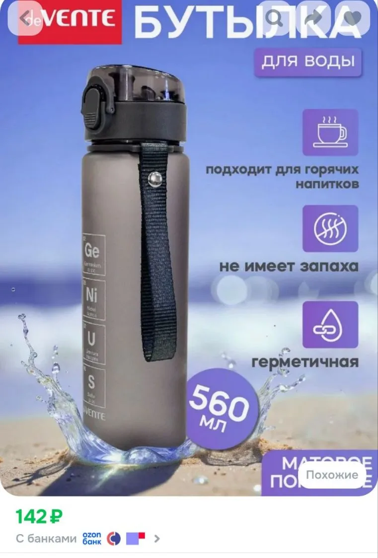 Смотрим все карточки

Бутылка для воды спортивная в школу 560 мл
https://ozon.ru/t/hoKiylH