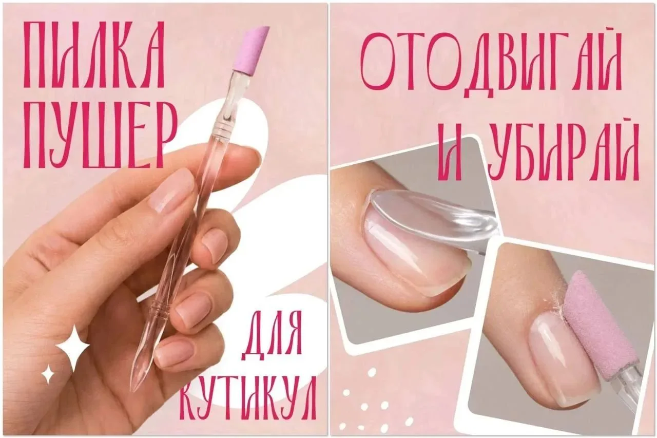 ⭐Пилочка для кутикулы