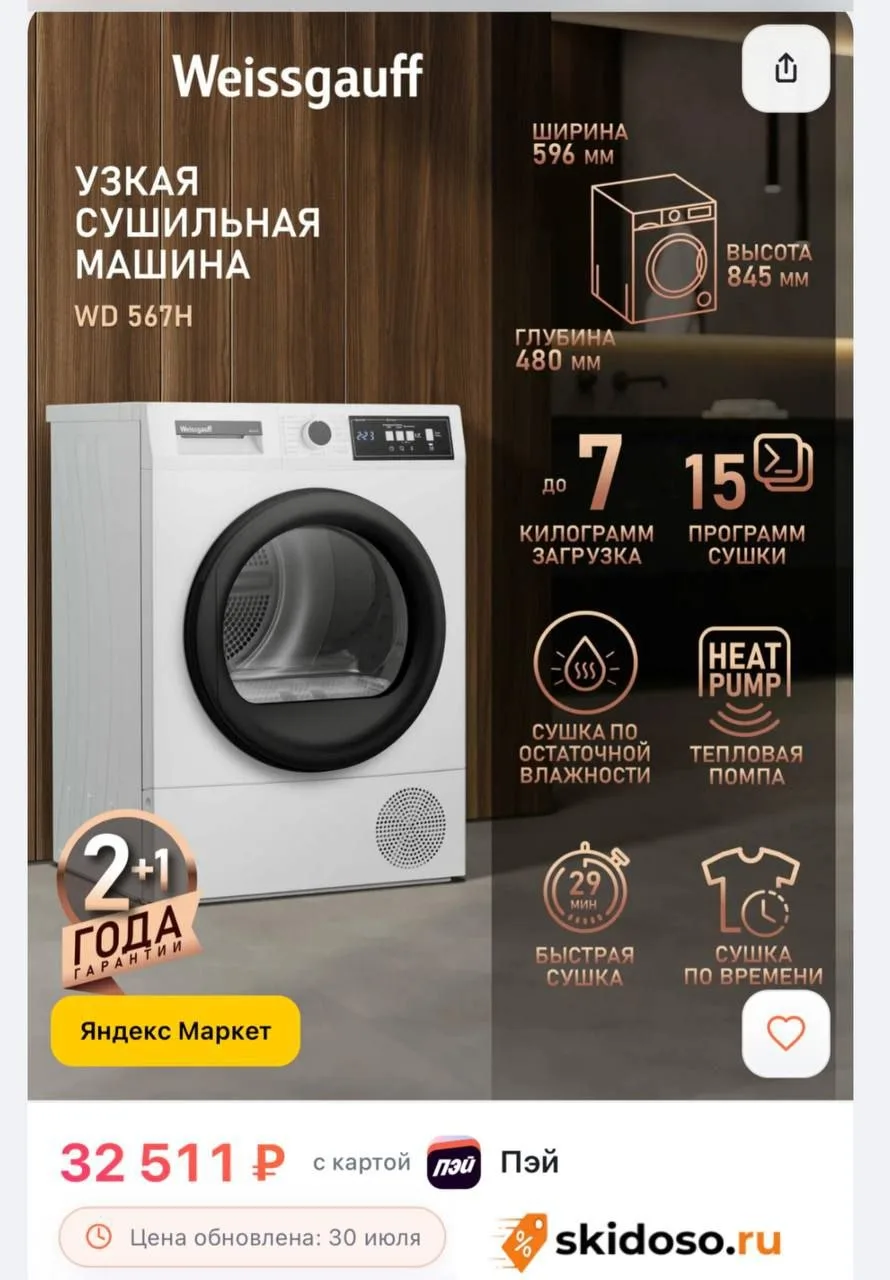 🔥 Сушильная машина Weissgauff WD 567H, Тепловая помпа, Сушка по остаточной влажности, ...