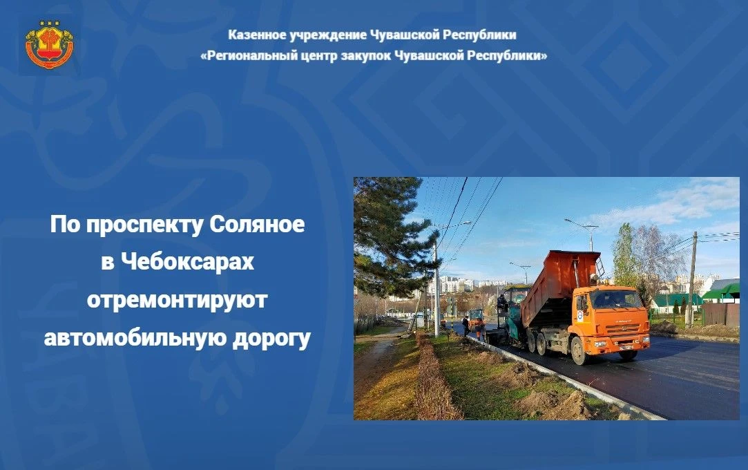 По проспекту Соляное в Чебоксарах отремонтируют автомобильную дорогу в 2028 году. Объяв...