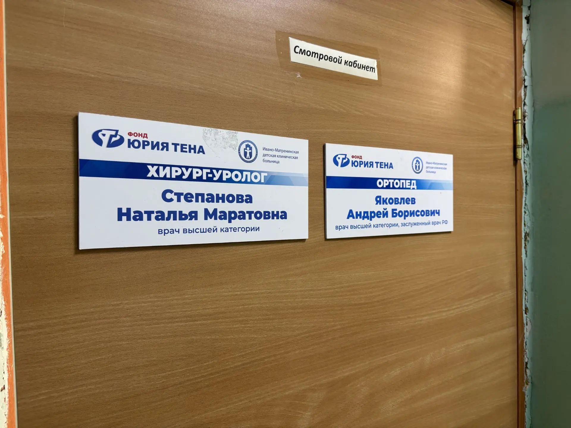 Врачи Ивано-Матрёнинской детской клинической больницы совместно с Благотворительным фон...
