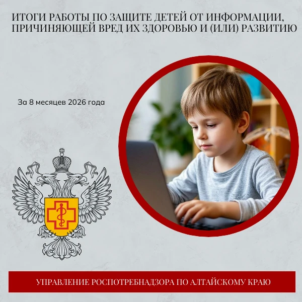 Итоги работы по защите детей от информации, причиняющей вред их здоровью и (или) развитию