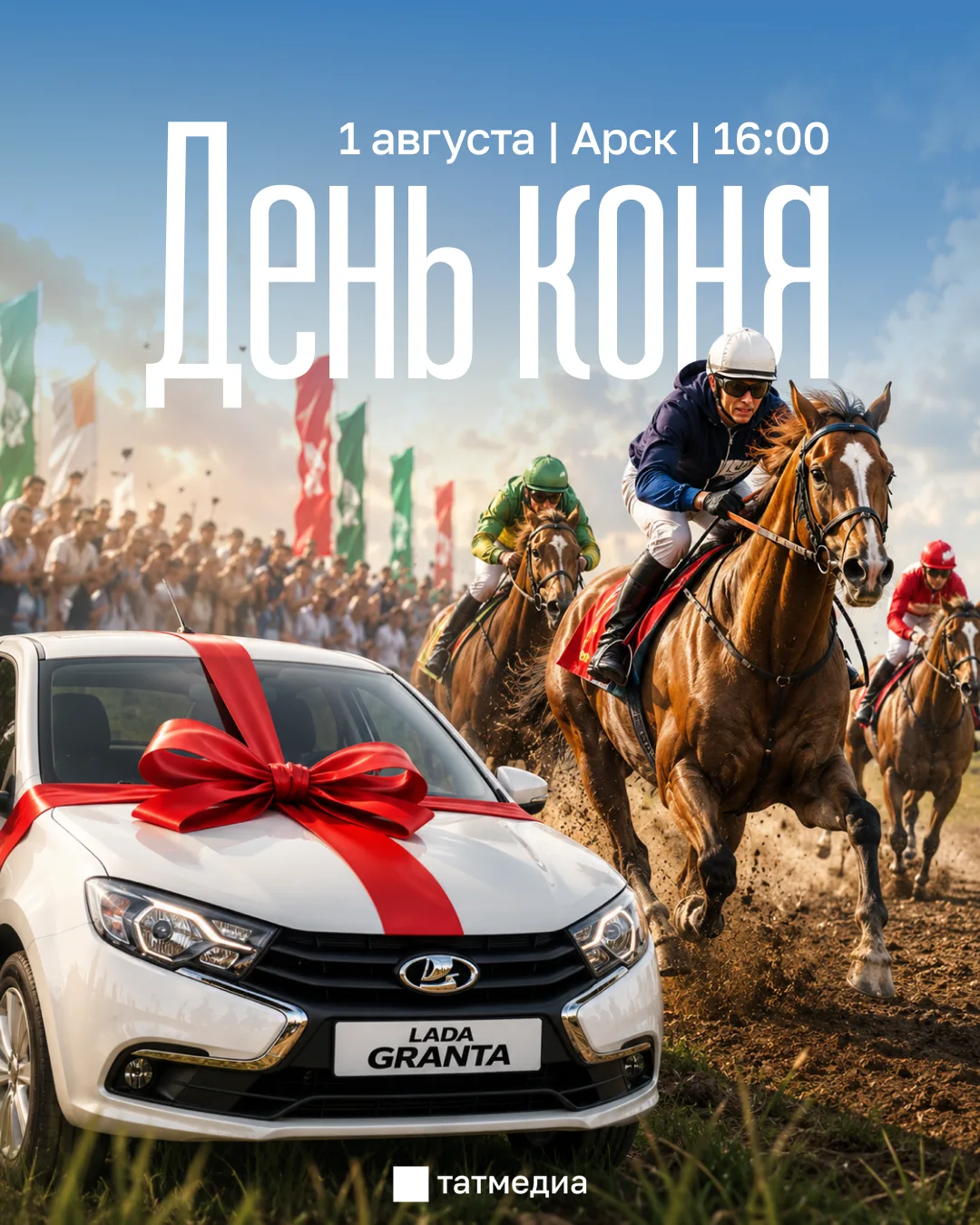 🏇🏆В Арском районе 1 августа пройдет «День коня»

Гостей ждут скачки, национальная борьба, концерт 