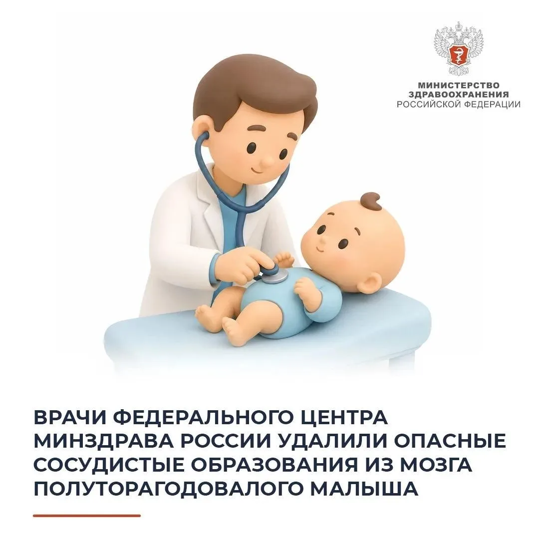 🌐 Минздрав России