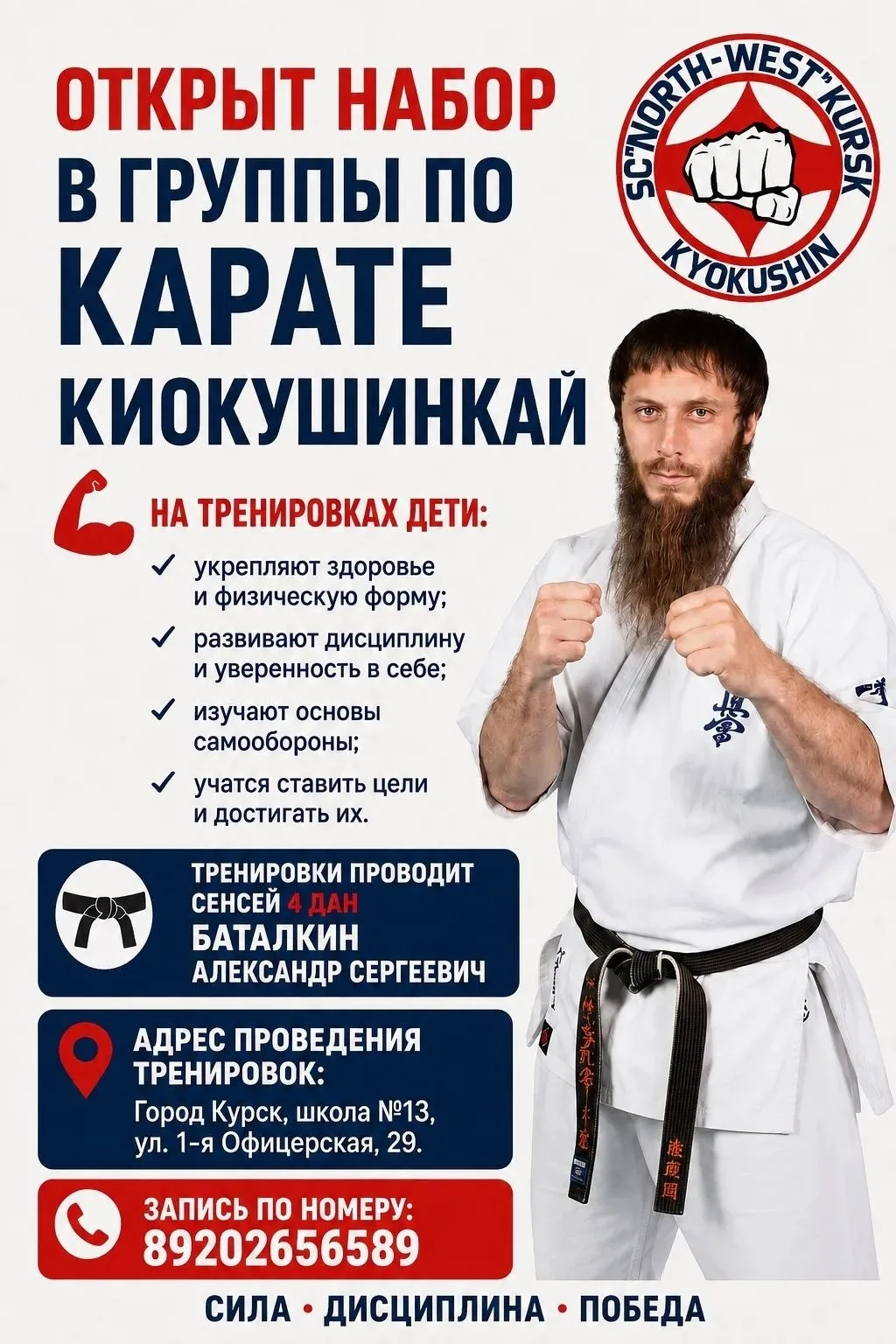 🥋 ОТКРЫТ НАБОР В ГРУППЫ ПО КАРАТЕ КИОКУШИНКАЙ