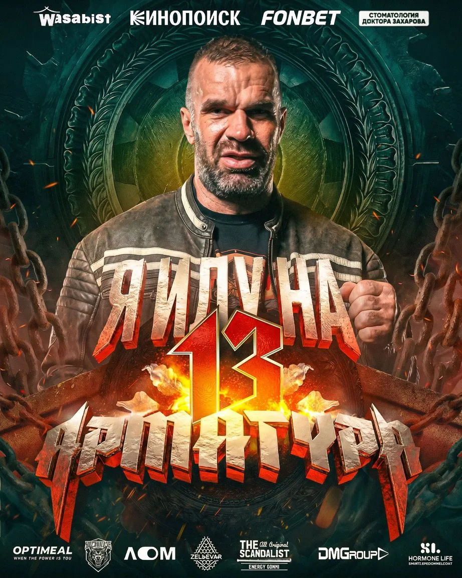 АРМАТУРА 13. Стадионный турнир.