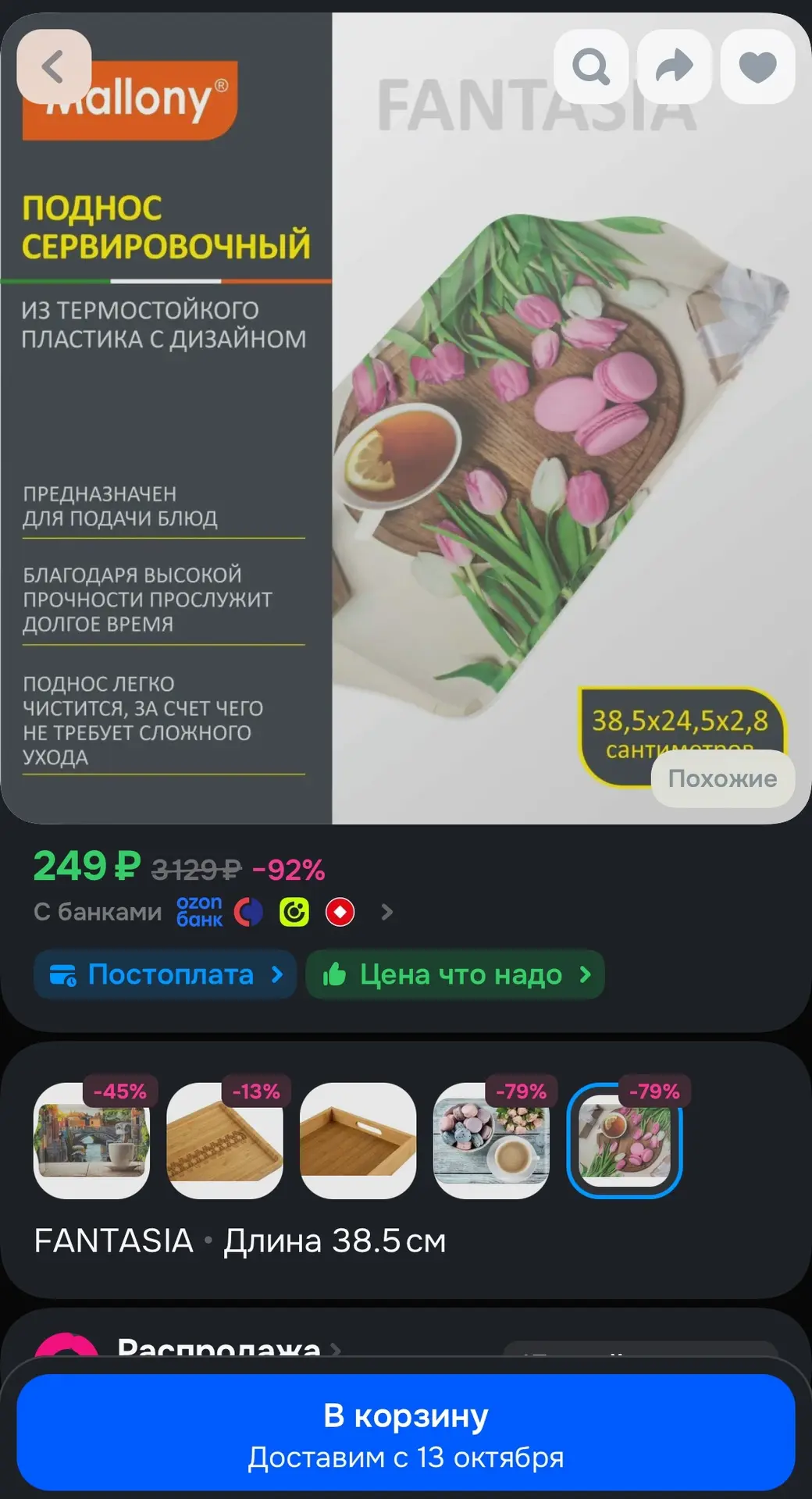 https://ozon.ru/t/MnxXUYk