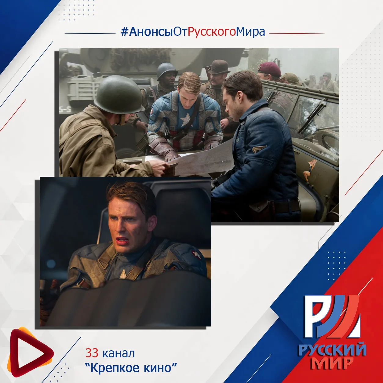#АнонсыРусскийМир | телеканал "Крепкое кино"

Сегодня в 14:10 - фильм, который положил начало легенд