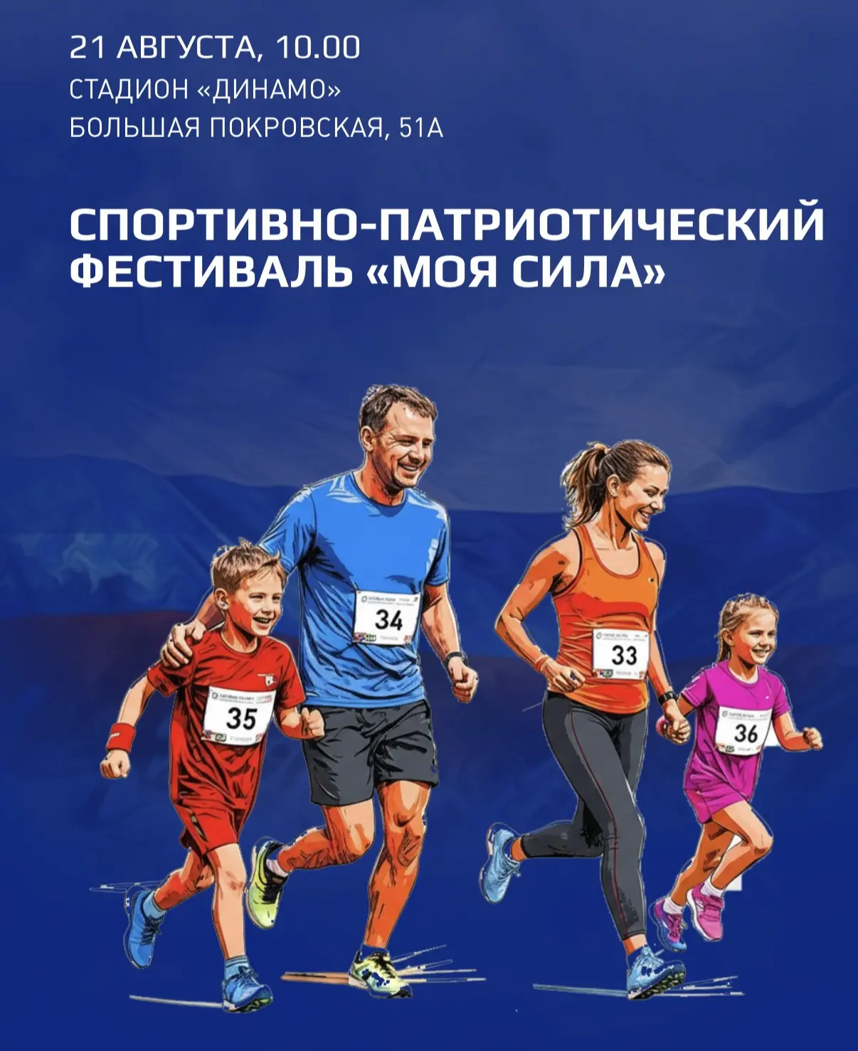 🗓️21 АВГУСТА | Наша сила — в единстве, спорте и движении! ⚡🏟️