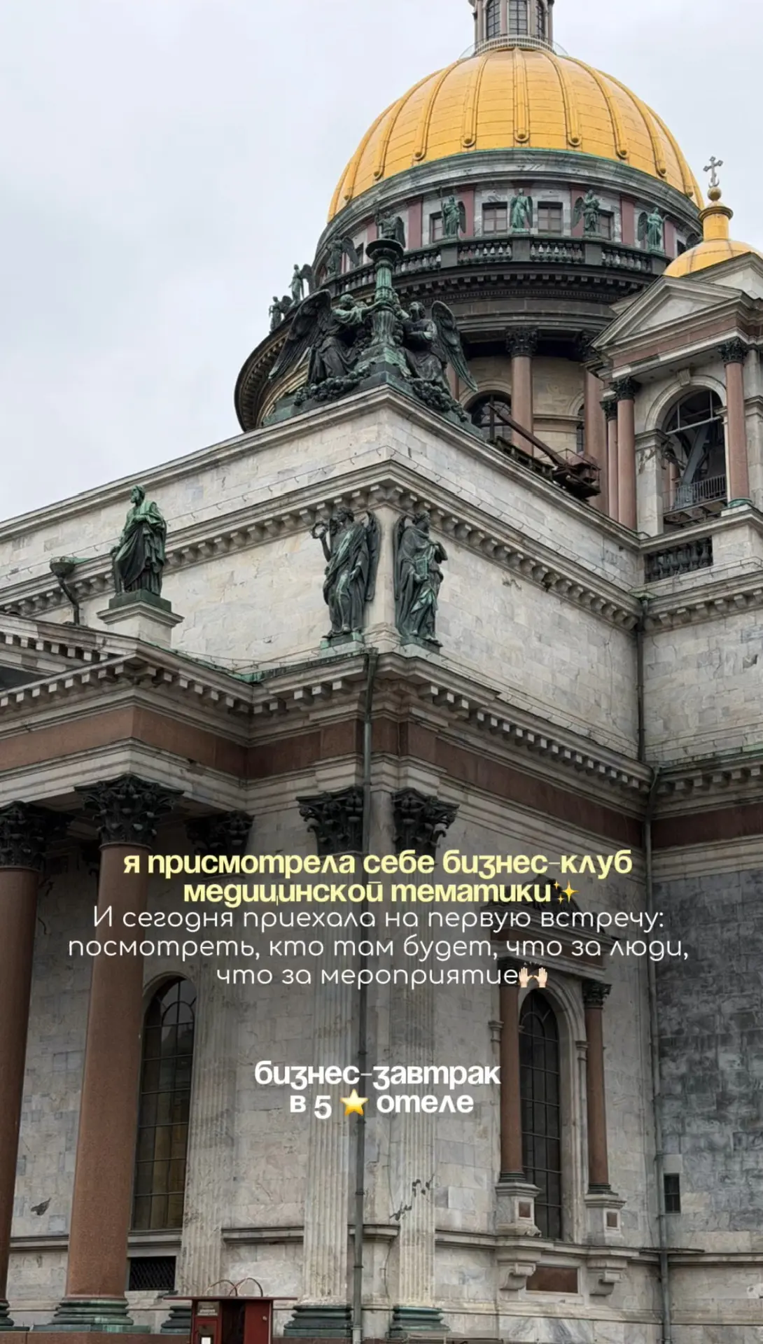 👩🏻‍⚕️На днях посетила бизнес-завтрак, где пообщалась с коллегами-управленцами и собст...