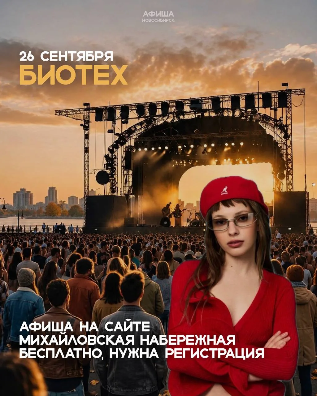 КАК ПРОВЕСТИ ВЫХОДНЫЕ 25-27 СЕНТЯБРЯ В НОВОСИБИРСКЕ