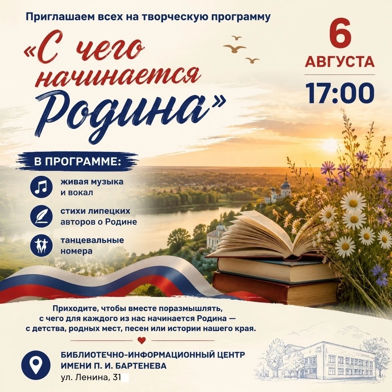 #С_ЧЕГО_НАЧИНАЕТСЯ_РОДИНА 

🎉 Творческая программа «С чего начинается Родина?» — праздник души и се