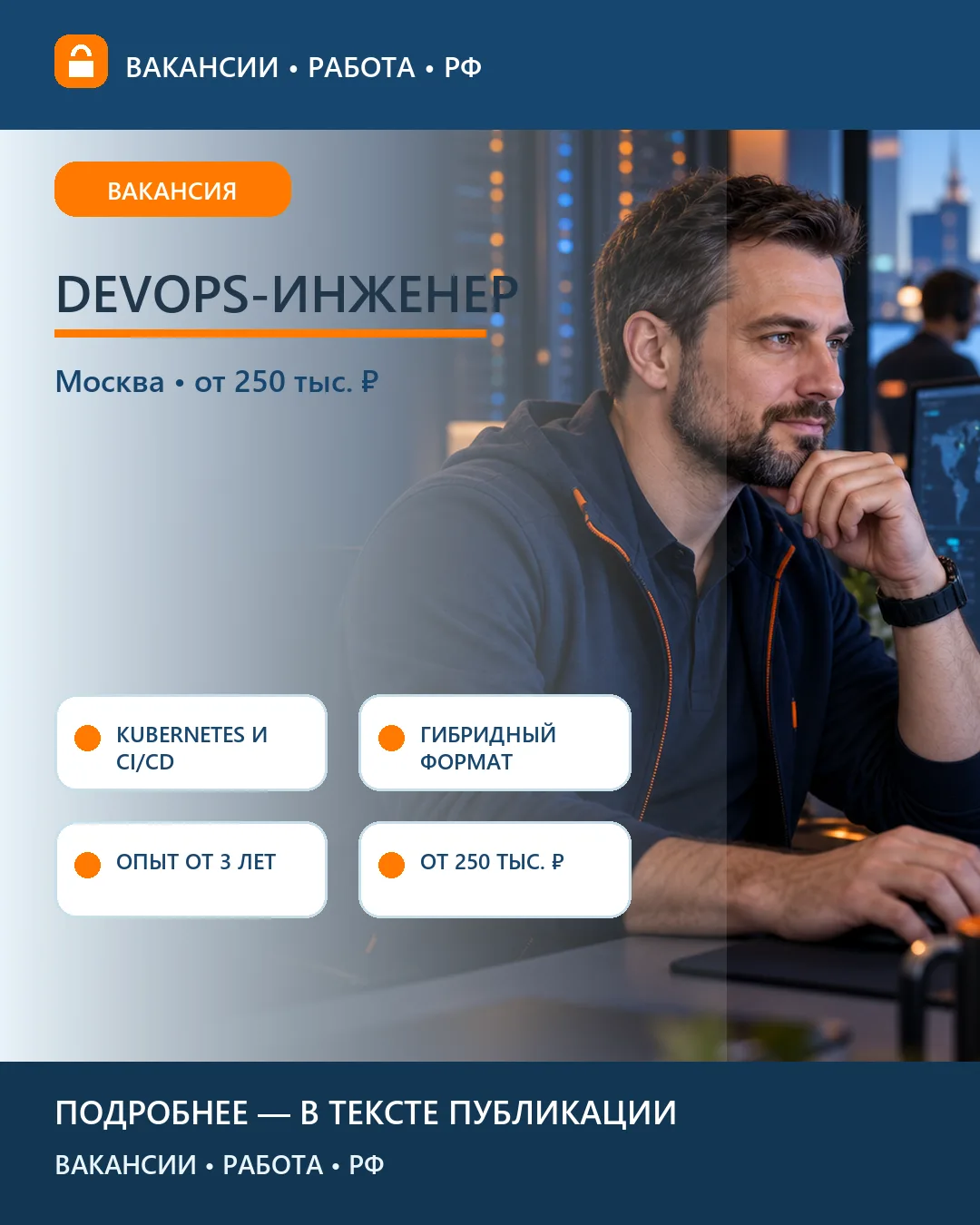 💻 Вакансия: DevOps-инженер платформы SberUnity — Москва