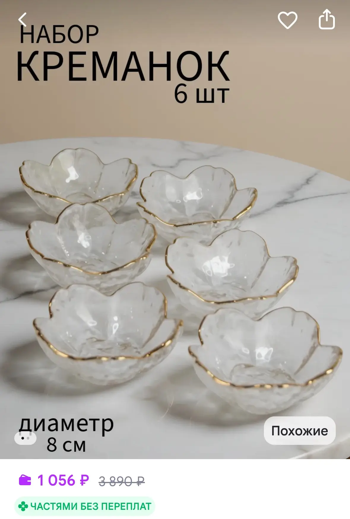 Набор креманок 6 шт, цветочек
