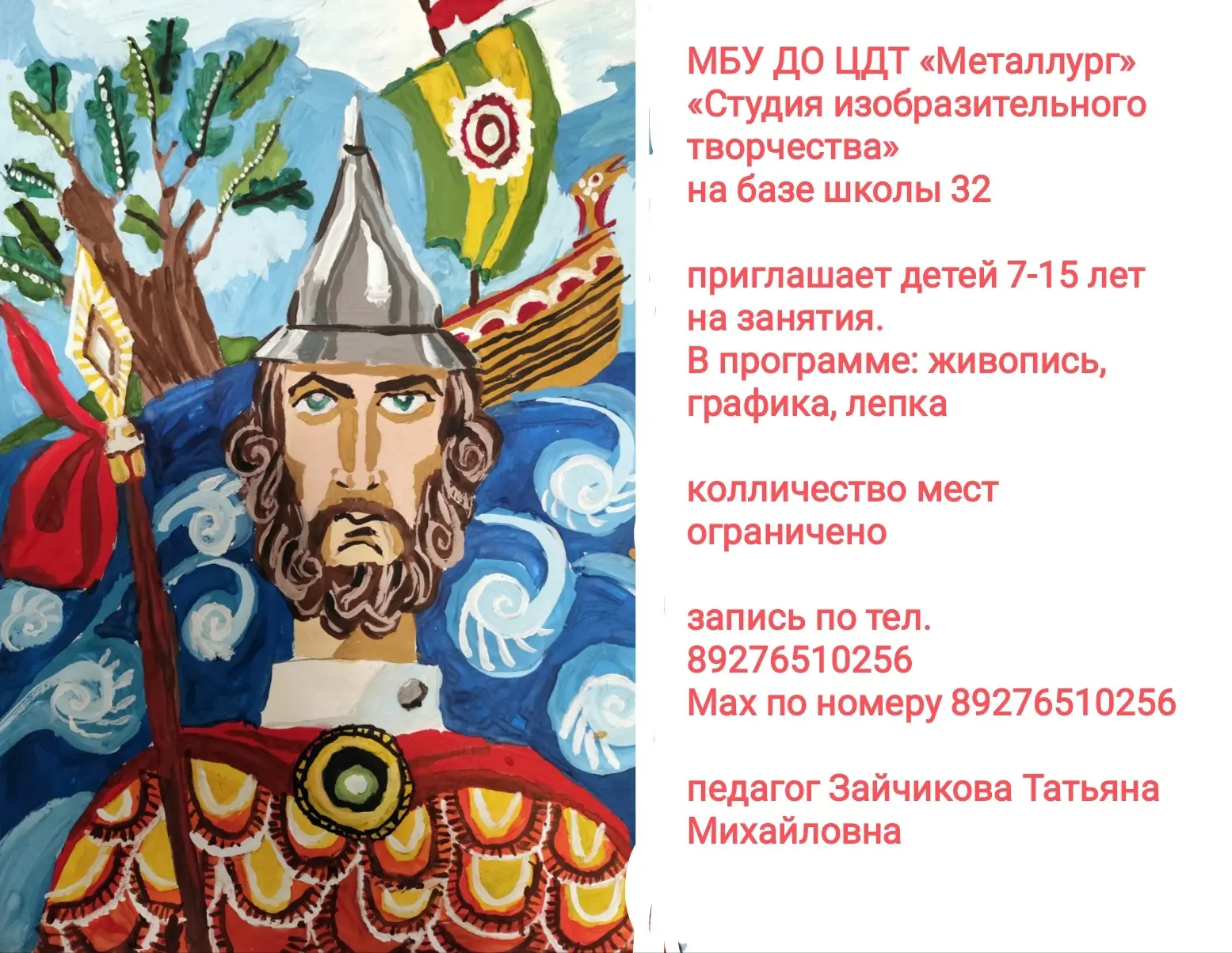 МБУ ДО ЦДТ "Металлург". Детское объединение "Студия изобразительного творчества" на баз...