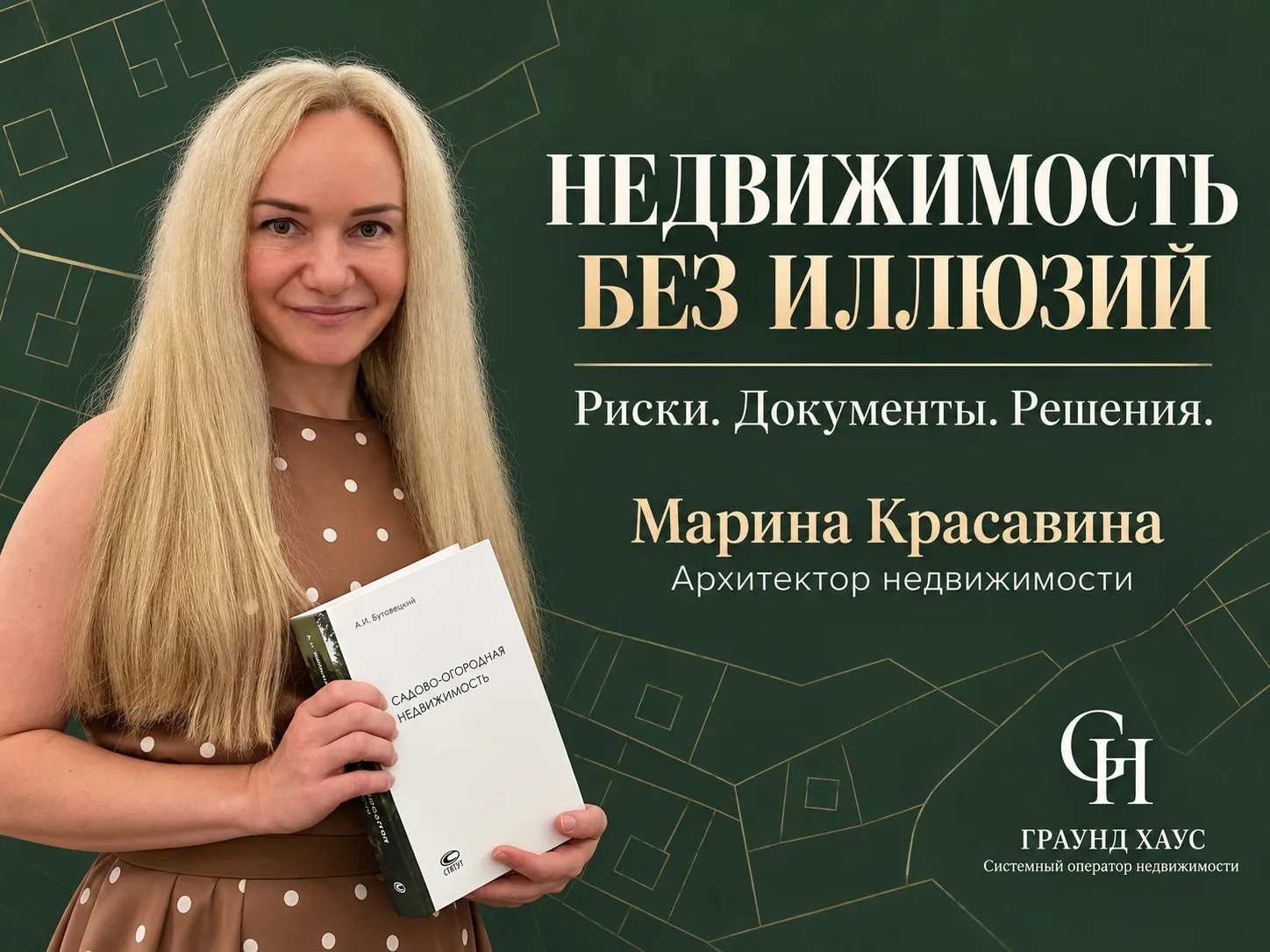 📌 Здесь — о недвижимости без иллюзий