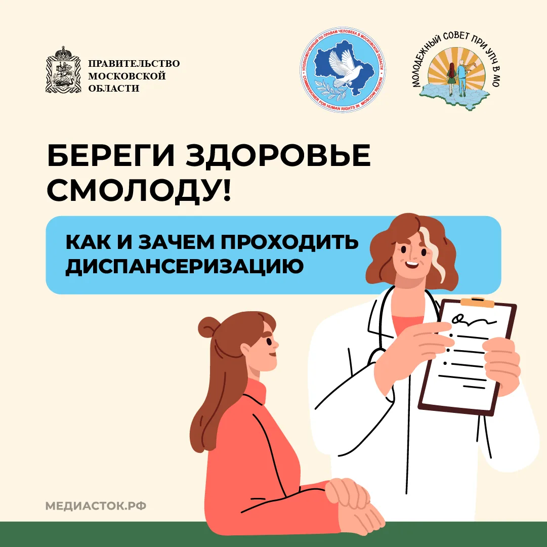 Зачем и как проходить диспансеризацию❓