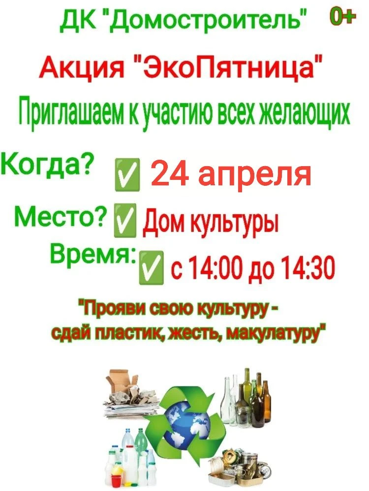 ✨24.04. 2026 г, в пятницу,  с 14:00 до 14.30  в фойе Дома культуры  «Домостроитель» сос...
