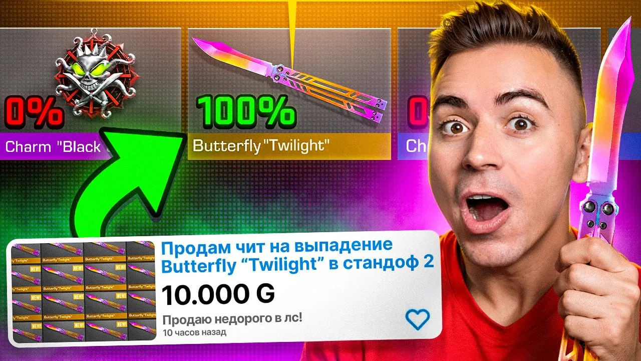 КУПИЛ ЧИТЫ на ВЫПАДЕНИЯ НЕЙМЛЕСС БАБОЧКИ в STANDOFF 2 😂😂😂

https://youtu.be/yNDJRoPrDjU

уже смот