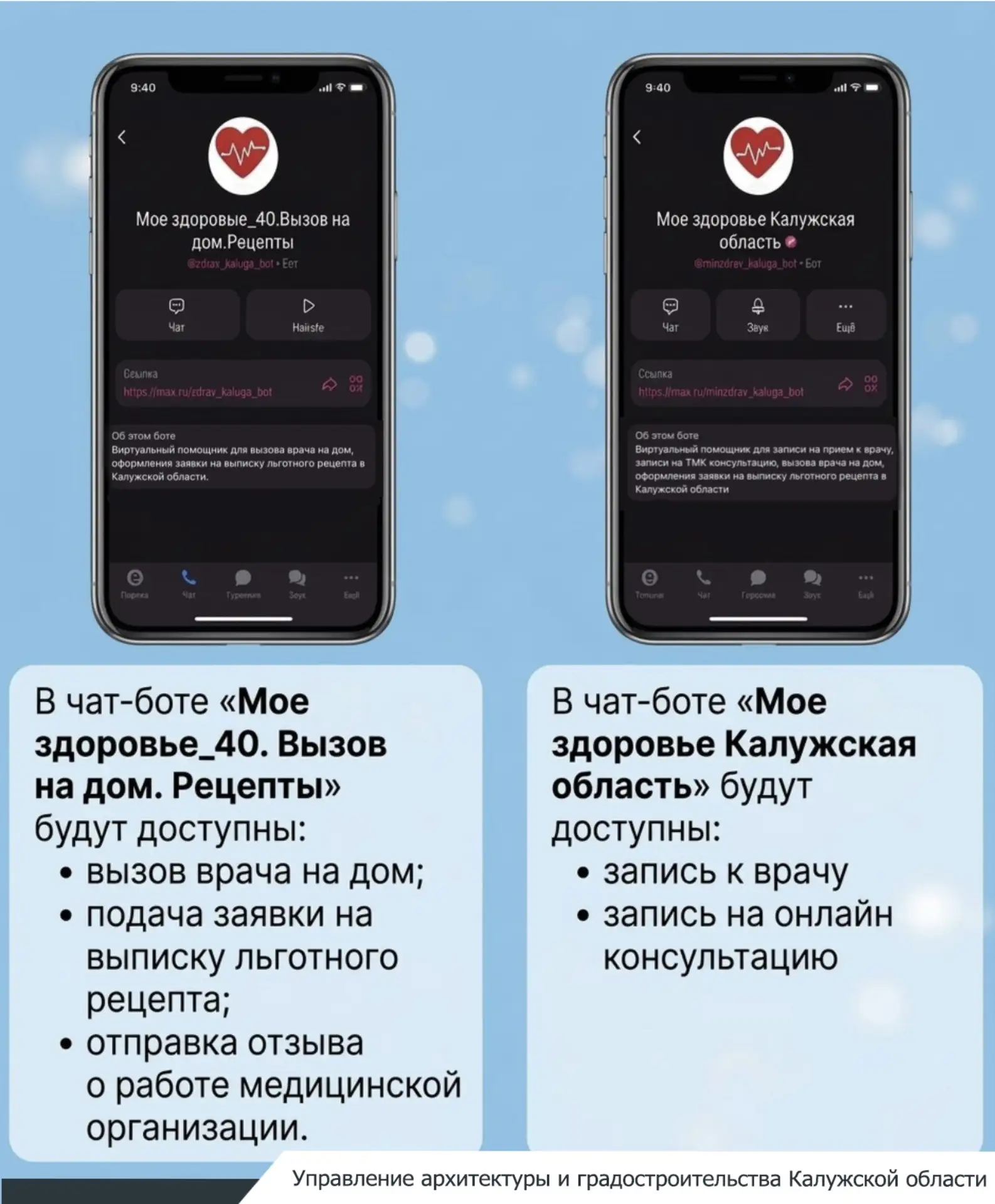С 25 сентября чат-бот «Моё здоровье» для удобства пользователей будет разделен.