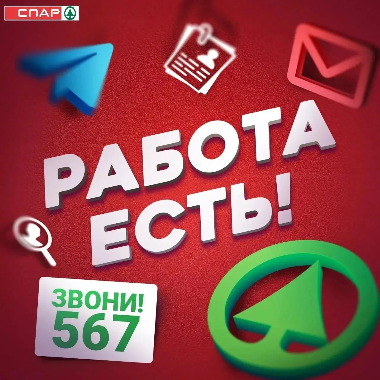‼️ 👉🏻В СВЯЗИ С РАСШИРЕНИЕМ СЕТИ СУПЕРМАРКЕТОВ СПАР В ЛУГАНСКЕ👈🏻‼️