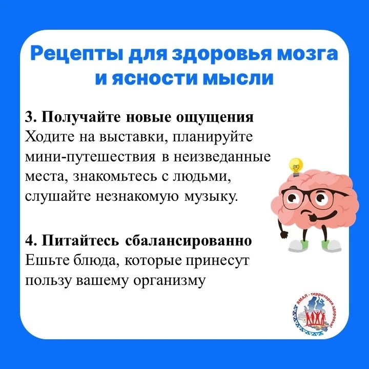 Друзья, хотите сохранить остроту ума и ясность мыслей надолго?  Мы подготовили для вас полезные сове