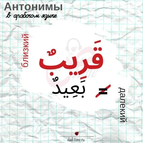 Антонимы дня: близкий и далекий.