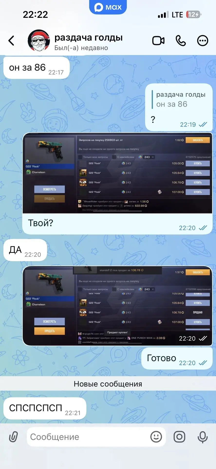 Дал Сабу голды❤️