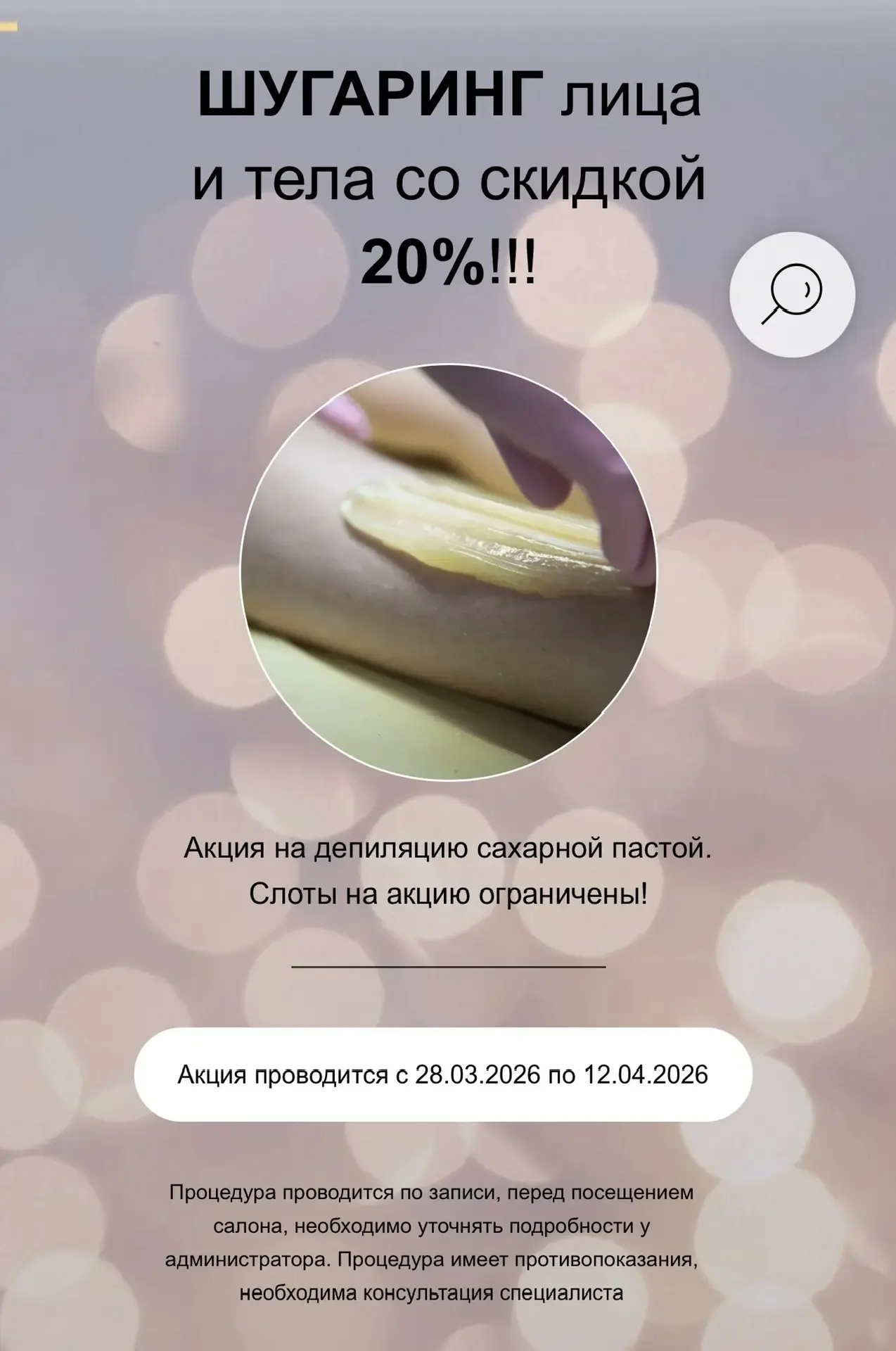 🔥 АКЦИЯ 🔥

   ‼️Срок действия акции с 28.03 по 12.04‼️

✨Процедуру проводит специалист Ирина Котов