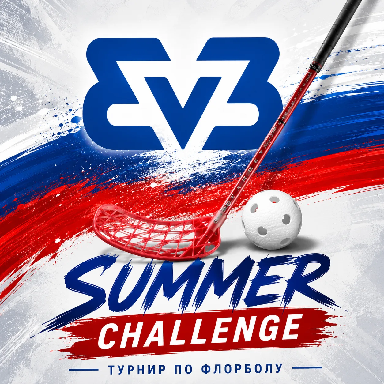 НФФР объявляет заявочную кампанию на турнир по флорболу 3×3 «Summer challenge»!