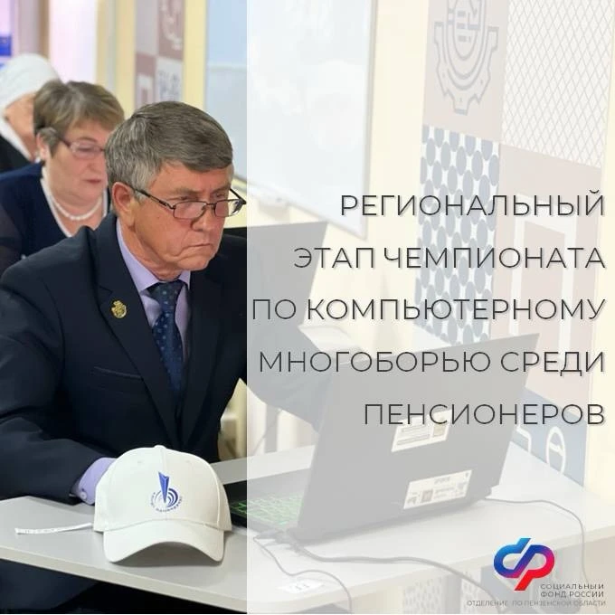 29 мая при поддержке Отделения Социального фонда по Пензенской области состоялся регион...