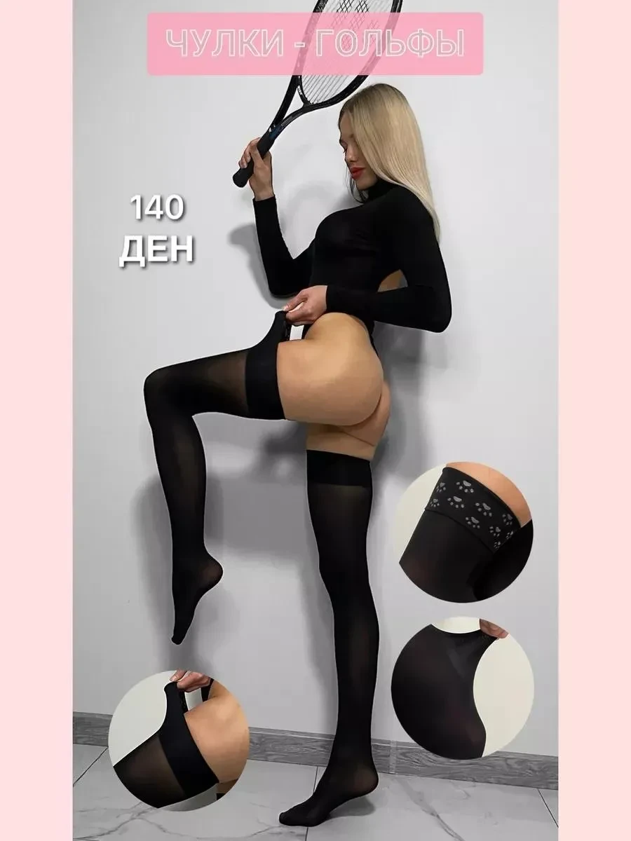⚡️ Чулки черные плотные с силиконом, JOLLI Stockings