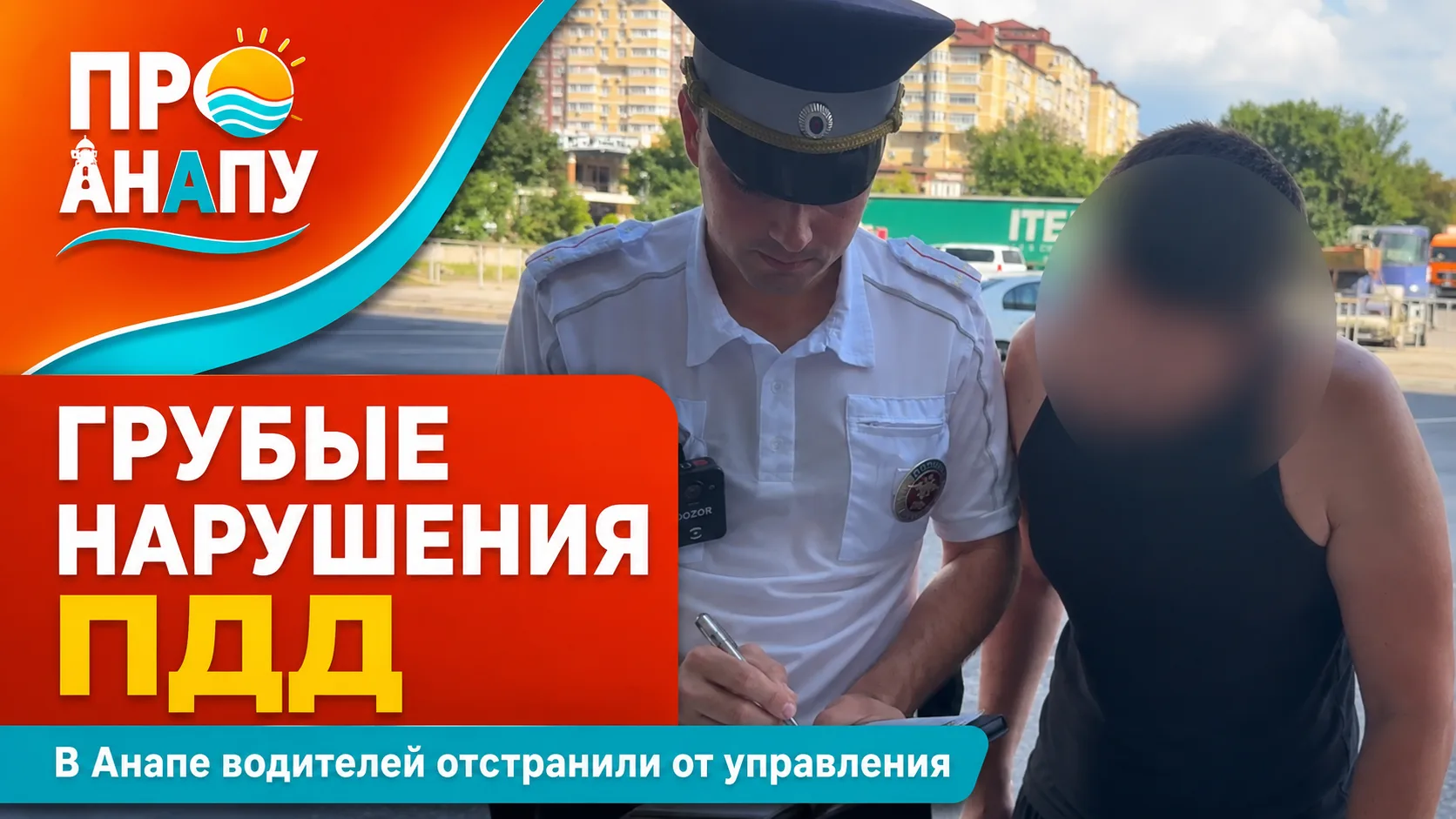 В Анапе пресекли сразу несколько грубых нарушений ПДД