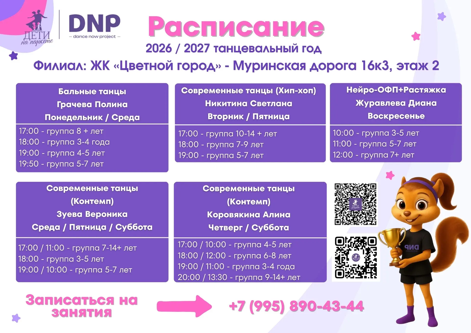Перед началом нового сезона делимся новым расписанием филиала «Дети на паркете» в ЖК Цв...