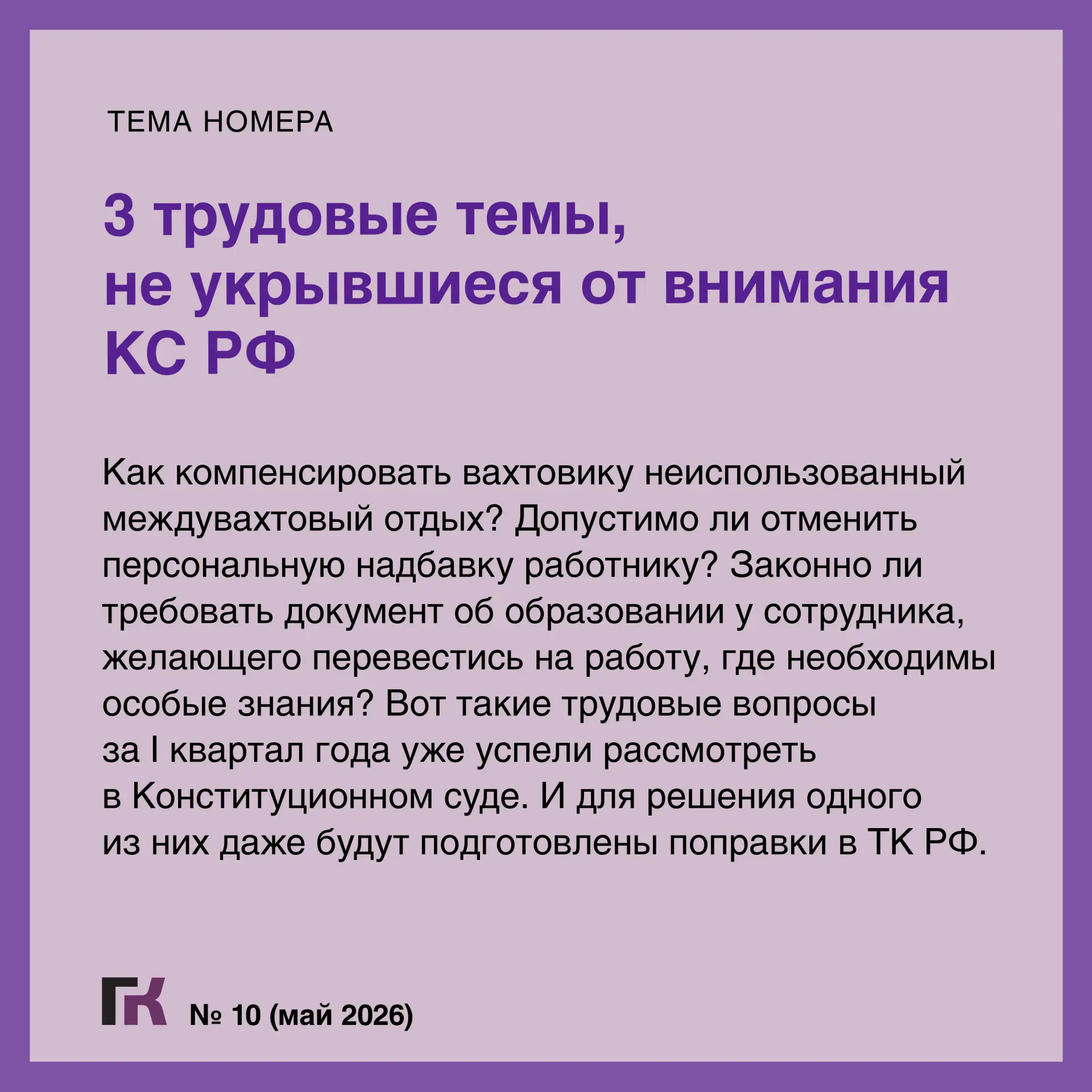 🥁Читайте выпуск журнала «Главная книга» № 10/2026   🔻 Кто из МСП получил пониженный тариф взносов и 