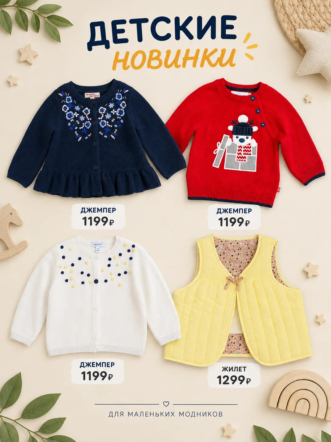 👶💛 НАПОМИНАЕМ — У НАС ЕСТЬ ДЕТСКИЙ ОТДЕЛ! 🧸✨