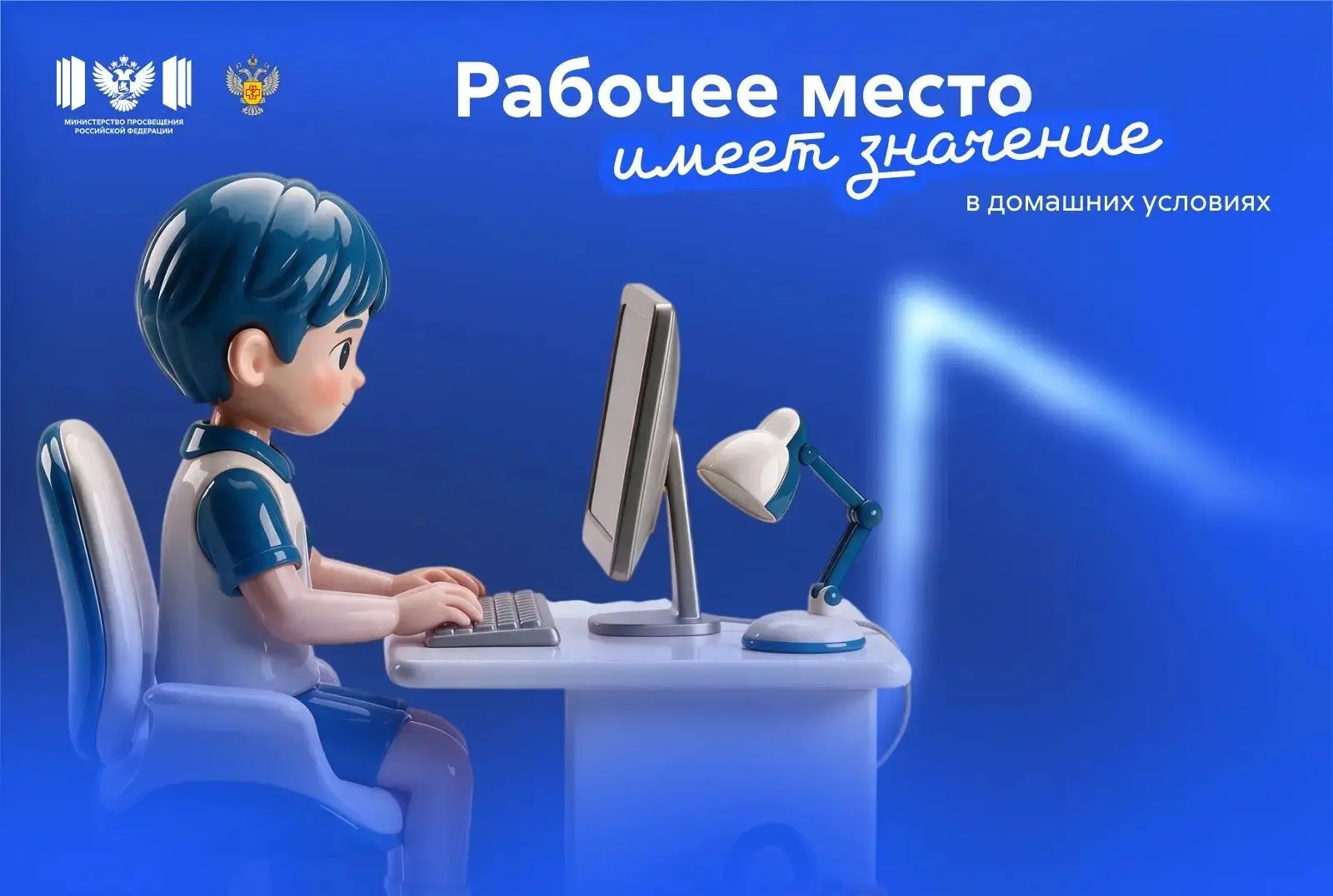 Минпросвещения и Роспотребнадзор рассказали, как организовать рабочее место школьника дома