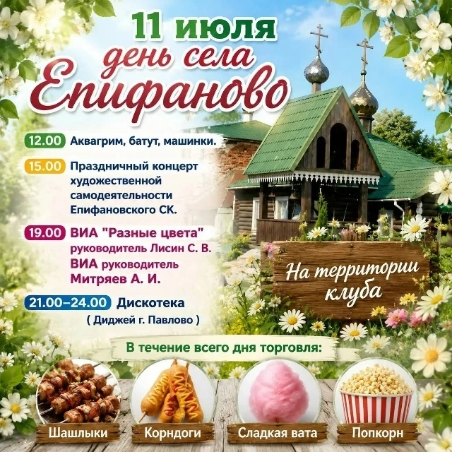 Афиши к Дню сëл и деревень