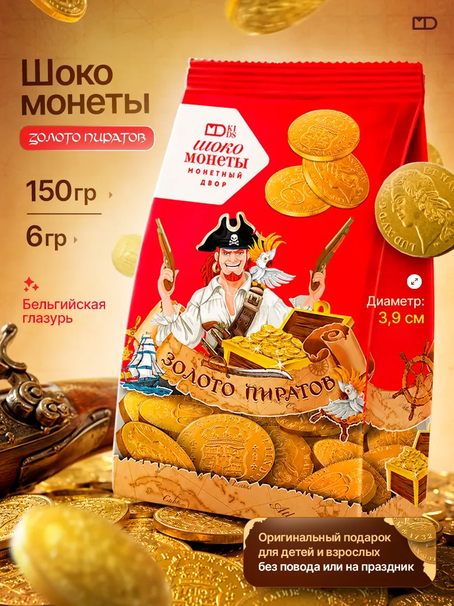 ⚡️ Шоколадные монеты Золото пиратов, Монетный двор