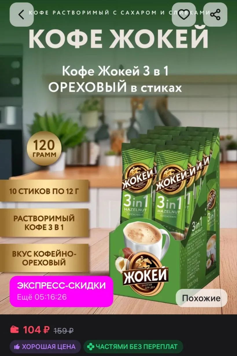 Кофе растворимый 3 в 1 Ореховый, 10 шт ЖОКЕЙ