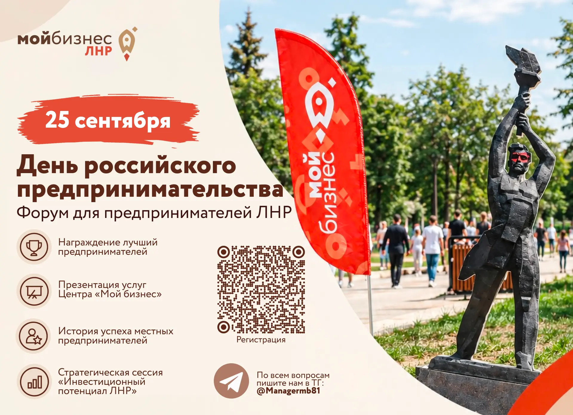 ❤️‍🔥 Встречаемся 25 сентября!