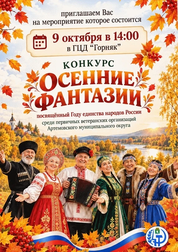 Приглашаем на праздник дружбы и творчества «Осенние фантазии»!