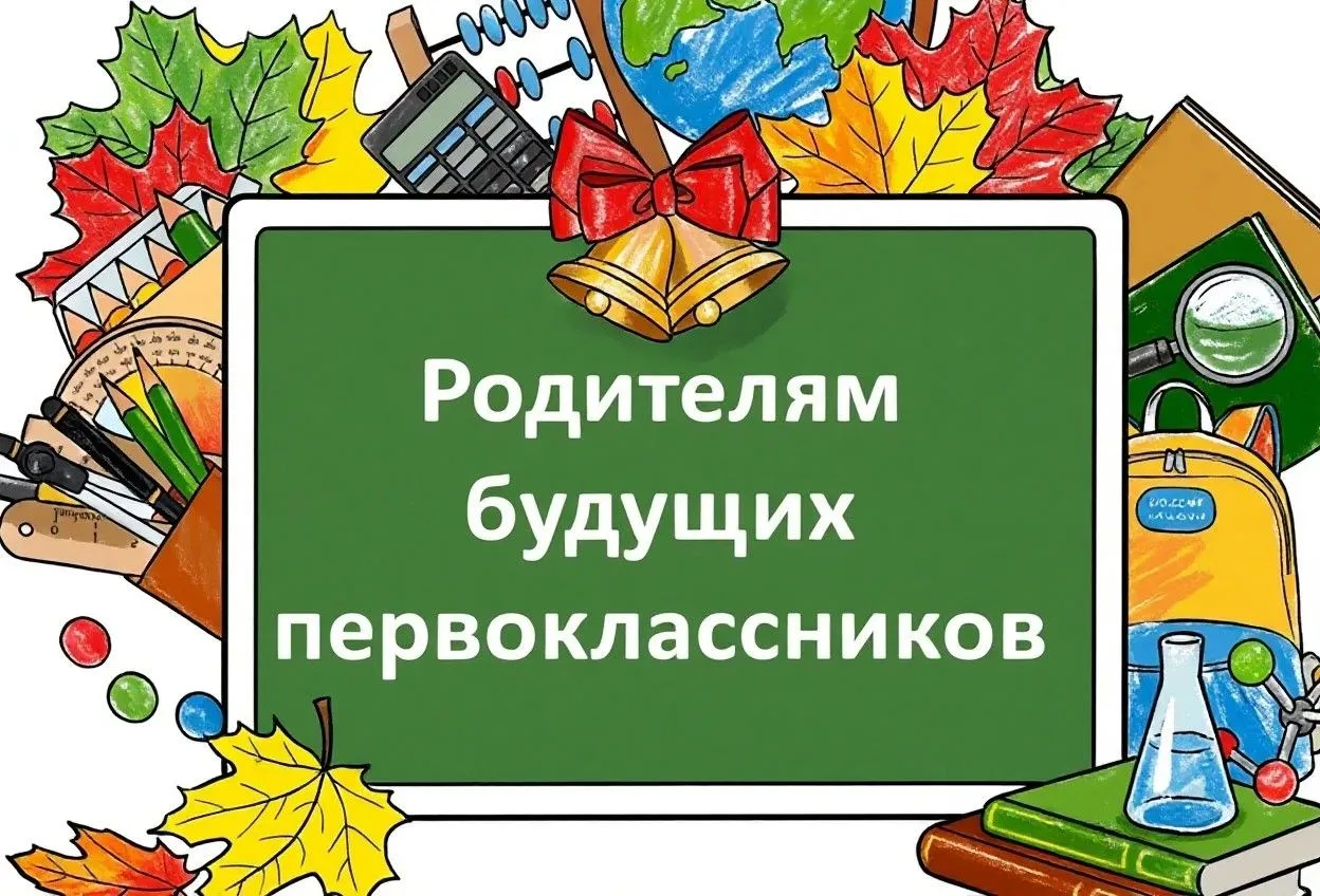Уважаемые родители!