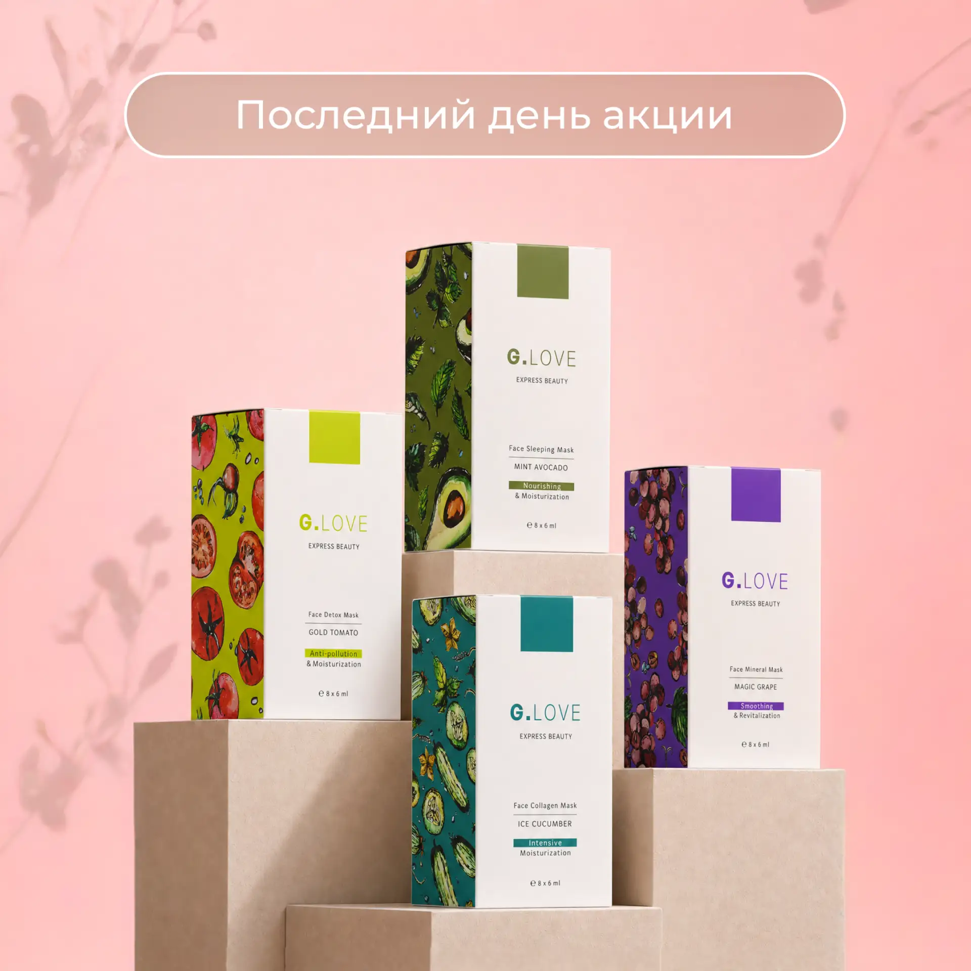 Последний шанс забрать любимые маски с приятной выгодой 🤍