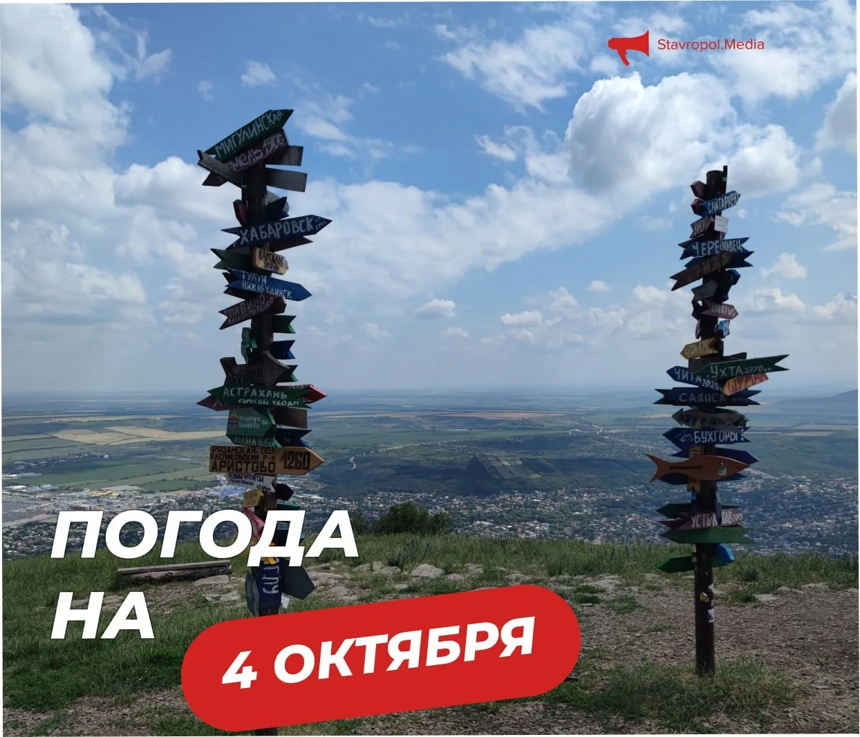 ПОГОДА на сегодня в Ставрополе: