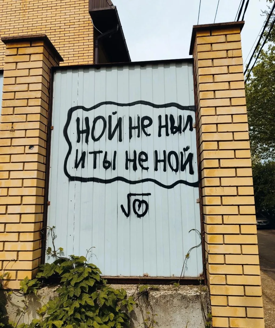 Горячий Ключ читает между строк — на стенах. Тайный художник вроде бы хулиган, а иногда — голос исти