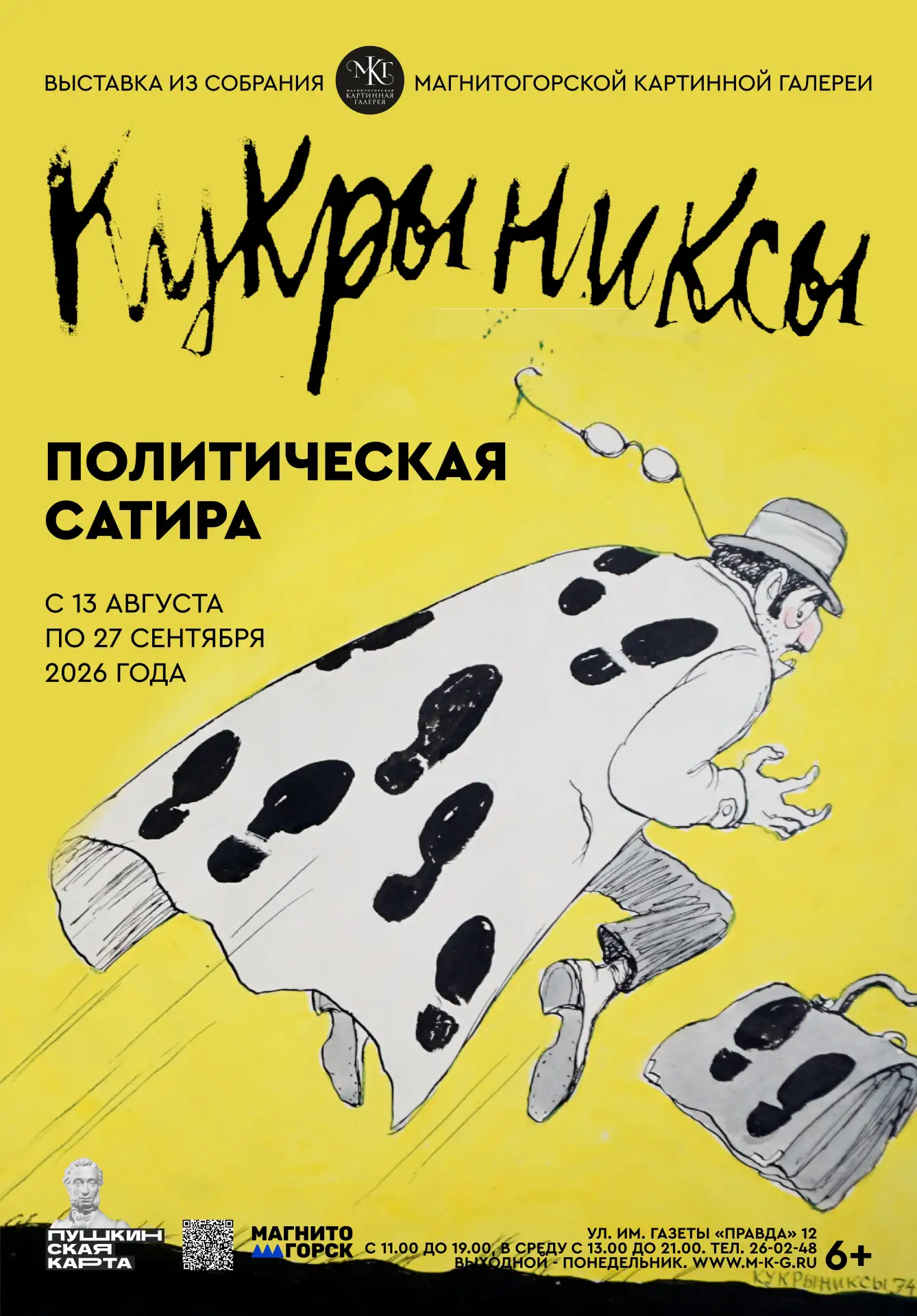 🎨 Что сейчас посмотреть в Магнитогорской картинной галерее