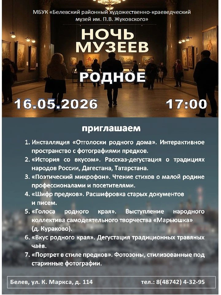 16 мая  в 17:00 приглашаем всех желающих на "Ночь музеев".