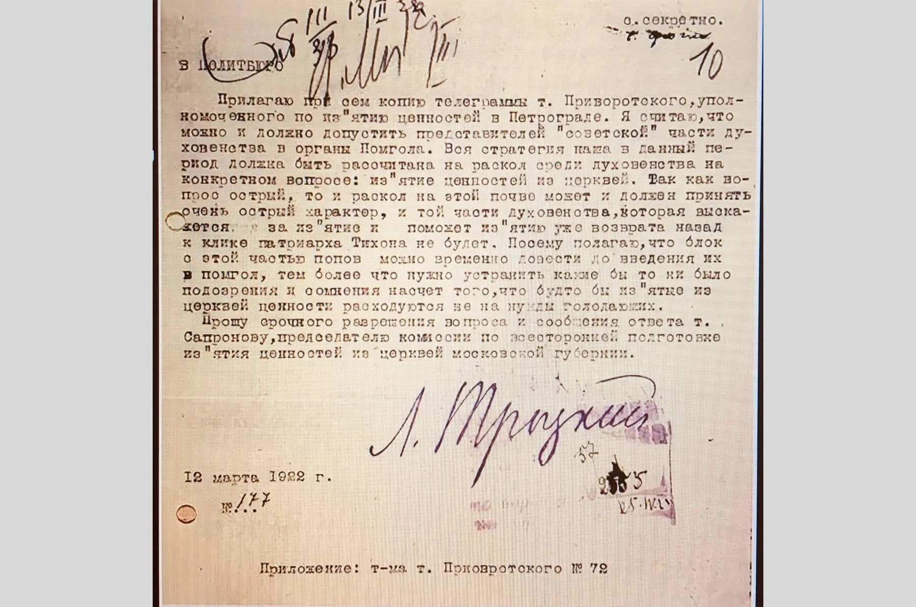 К 100-летию со дня преставления святителя Тихона, Патриарха Московского.